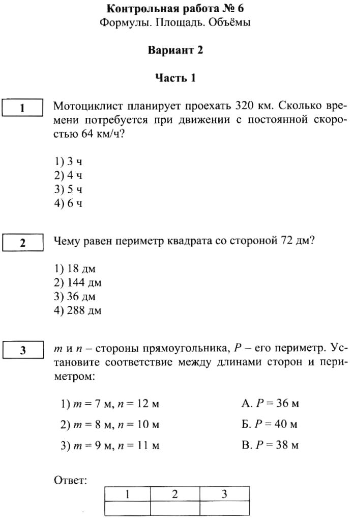 Контрольная работа по теме Определение объема и площади геометрических фигур. Системы линейных неравенств